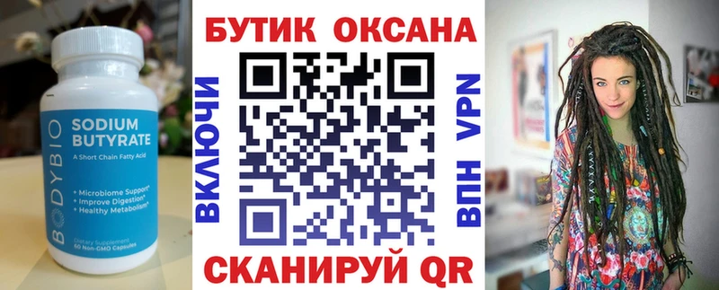 Бутират BDO 33%  Нерюнгри 